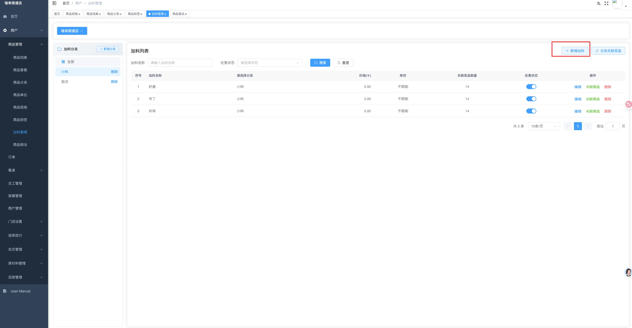 门店管理系统功能使用说明 screenshot 46