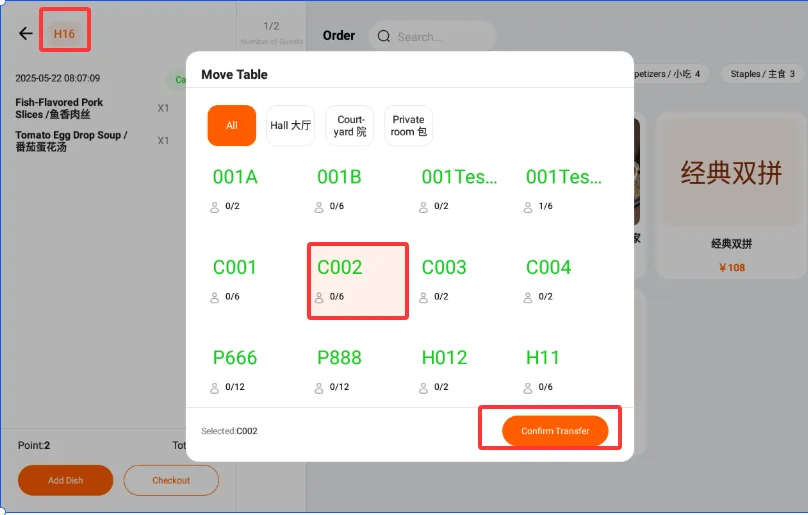 点餐收银机功能使用说明 screenshot 91