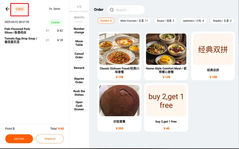点餐收银机功能使用说明 screenshot 92
